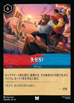 失せろ!(ホイル) 【ROJ/148/204UCH】